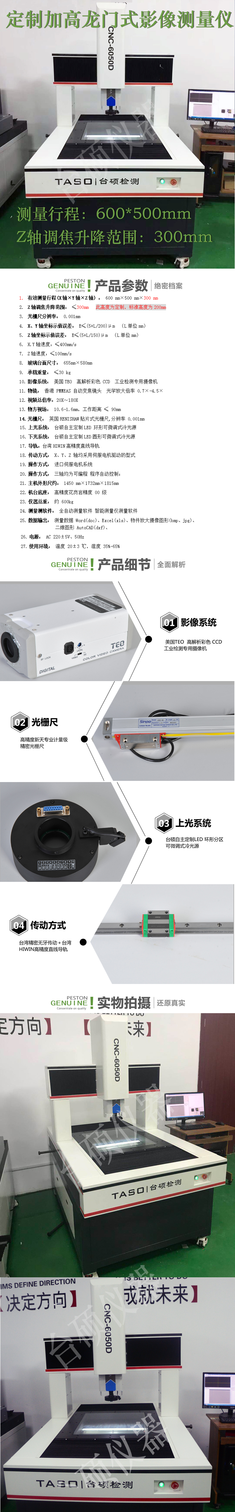 定制加高型全自动龙门式影像测量仪(图1)